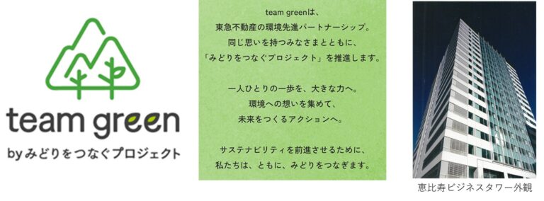 [Japan Tokyo] Achieving Horizontal Recycling of Interior Building Materials in Office Construction, ‘Connecting Green’ from the City