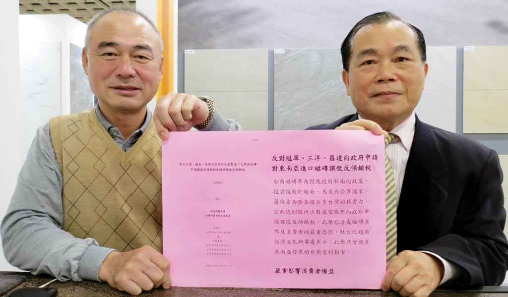 台灣區磁磚發展協會理事長陳裕愷（左）、秘書長賴復元（右），籲請政府停止對東南亞四國進行磁磚反傾銷調查。圖／傅秉祥