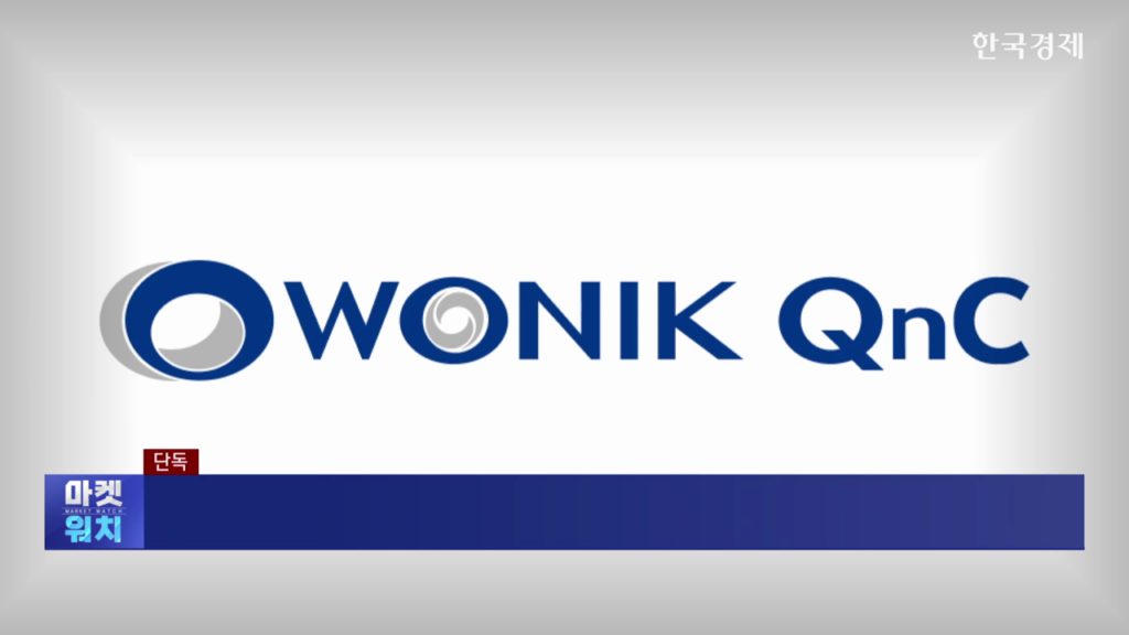 Wonik QnC Operating Korean and Taiwan Fabs at Full Capacity... "Expansion in Gumi Next Month"