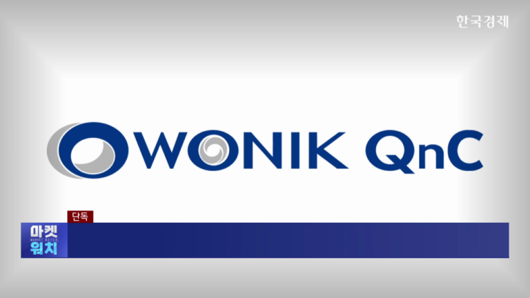 [South Korea Gumi] Wonik QnC Operating Korean and Taiwan Fabs at Full Capacity… “Expansion in Gumi Next Month”