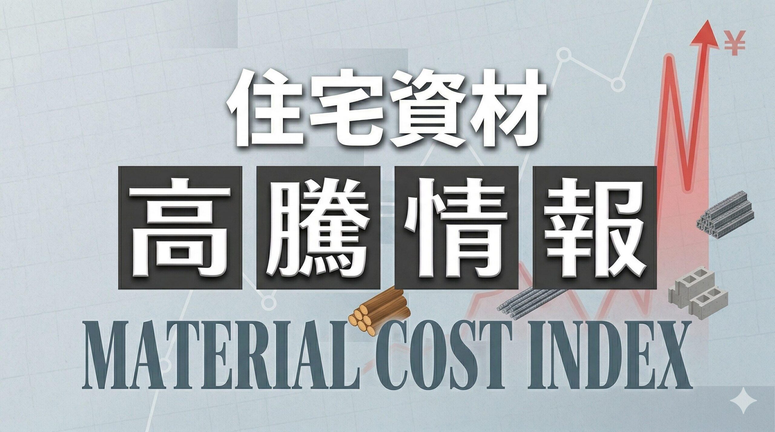 Residential Building Material Price Increase Information (as of April 9)