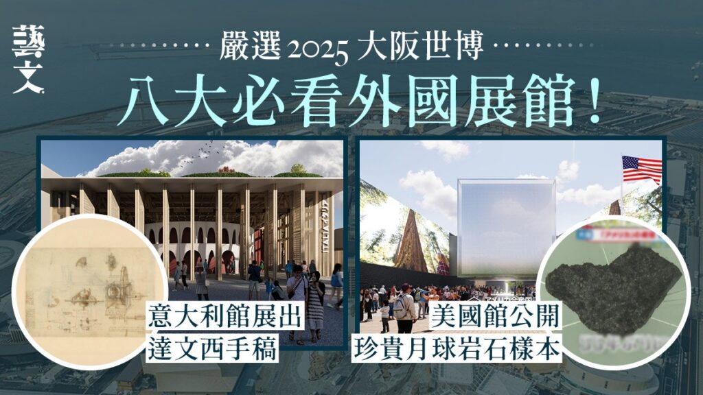 Eight Must-See Foreign Pavilions at the Osaka Expo: US Pavilion's Moon Rock, Italian Pavilion's Masterpieces
