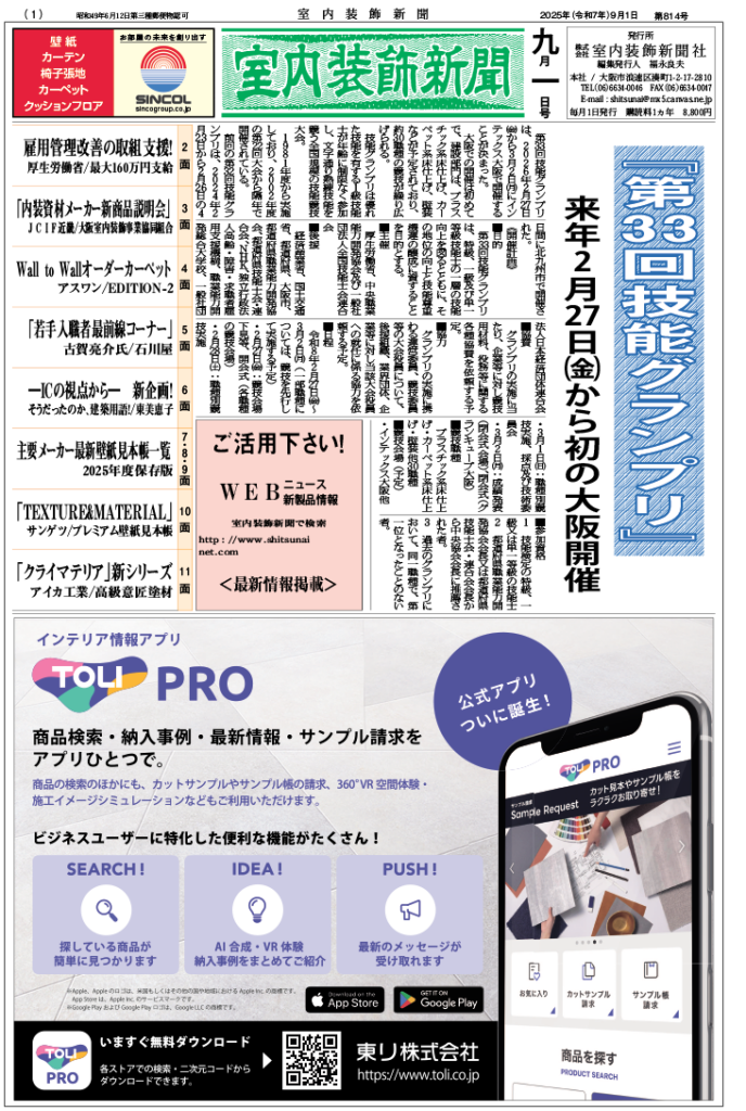 Sangetsu to Exhibit at 'JAPAN SHOP 2019'