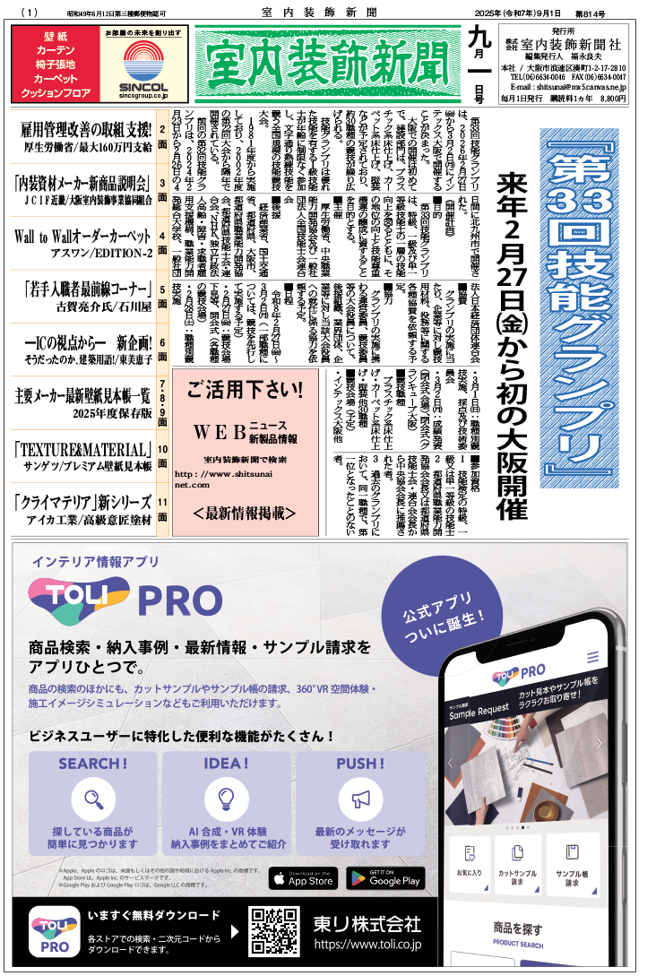 Sangetsu to Exhibit at 'JAPAN SHOP 2019'